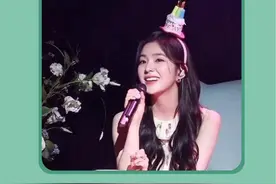 这次是真的苦尽甘来了吧#裴珠泫irene #redvelvet #kpop视频封面