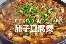 茄子豆腐煲是真的很好吃呀，吸饱了汤汁的豆腐入味又下饭#茄子豆腐煲#家常菜视频封面
