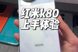 深度使用红米k80一段时间，简单聊下它的优缺点#数码科技 #红米k80 #红米视频封面