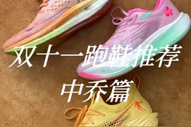双十一跑鞋推荐-国乔竞速篇 #好物畅买不打烊 #飞影PB3 #乔丹双11 #跑鞋 #跑步视频封面