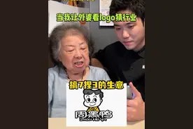 看看册琳娜如何笑看品牌logo 怎么感觉说的都有点道理呢？！#上海话 #内容过于真实视频封面