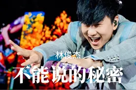 重回梦声！《不能说的秘密》这改编这现场爆发力！听的太爽了！#林俊杰 #林俊杰jj20世界巡回演唱会 #林俊杰重庆演唱会