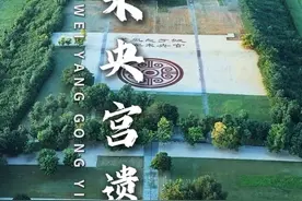 这里是刘邦登基称帝建立大汉帝国后为自己修建的皇宫遗址，未央宫，曾是大汉帝国的大朝正宫#旅行推荐官 #汉朝 #刘邦 #未央宫 #内容启发搜索视频封面