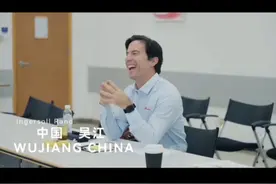 #英格索兰，集团主席到访#亚太地区----#苏州#吴江视频封面