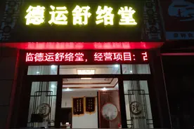 酒香巷子深，桃李不言，下自成蹊。老同学，真本事#正规养生馆