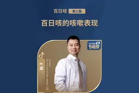 百日咳的咳嗽是痛苦而漫长的：到底多痛苦？到底多漫长呢？#宝宝健康攻略 #硬核健康科普行动  #百日咳症状 #百日咳诊断 #医疗健康专家说视频封面