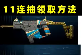 一分钟教你领2把量子密钥，和11次抽皮肤的机会！ #三角洲行动