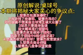楚秉杰半决赛赢后，实锤那天放水打假球？张泰艺于德陆谁更厉害？