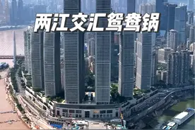 川川连续的降雨进入了秋天，重庆高温还在延续。#重庆两江交汇再现巨大鸳鸯锅 长江浑浊嘉陵江清冽。#鸳鸯锅 #重庆朝天门 #重庆两江交汇 #重庆dou知道视频封面