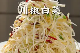 榨的干辣椒特别香，一点也不辣，我家孩子也特别喜欢吃这个凉菜。#白菜的神仙吃法 #醋溜白菜#凉拌菜视频封面