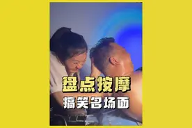张医生果然是妙手回春呀，盘点按摩搞笑名场面。#看一遍笑一遍