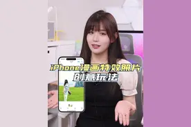 超简单，你们一直在找的iPhone原相机漫画特效教程 #玩机技巧 #iphone拍照小技巧视频封面