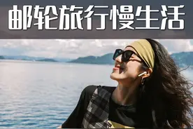 第一次坐邮轮 我的真实感受🚢 #旅行大玩家 #邮轮视频封面