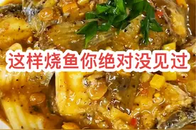 红烧武昌鱼这样做我还是第一次见，欢迎大家评论区讨论，不过鱼烧的真的很好吃#酒店里的招牌菜 #创作者中心 #创作灵感 #每日美食分享视频封面