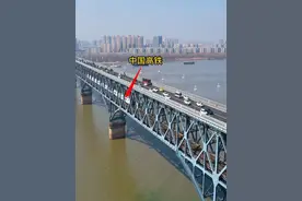 中国的辉煌，世界的奇迹！18辆坦克碾压而过丝毫未损，他就是被誉为新中国两大奇迹工程之首的南京长江大桥！是我们国家的骄傲！#基建狂魔 #不可思议 #超级工程 #旅行推荐官 #内容启发搜索视频封面