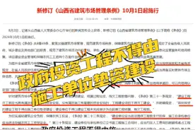 10月1日起，政府投资工程不得由施工单位垫资建设！视频封面