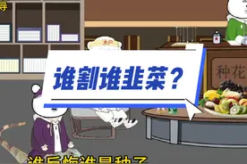 白象：我要割鹰酱韭菜；大户：不愧为神秘的东方大国#沙雕动画视频封面