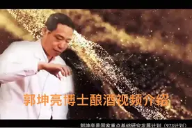 作为原贵州茅台集团副总工程师，郭博士在茅台工作三十余年时间里视频封面