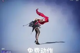 和平精英最新动作大展鸿图