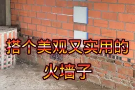 #旧房改造 #记录真实生活 #记录装修过程 自己动手搭火墙