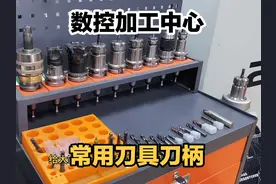 数控刀具和刀柄认识 新手入门熟悉加工中心日常刀具和刀柄