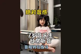 7岁绝对音感女孩来做乐理数学题啦！#马书乐 #绝对音感 #视唱练耳 #音乐生日常 #一年一度00后过年整活大赏视频封面