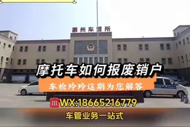 摩托车如何报废注销账户？#摩托车无车销户视频封面
