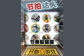 山海经躲猫猫 ##节拍达人 ##抖音小游戏 #节奏盒子 #山海经