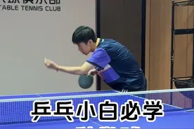 乒乓球 乒乓球小白必学的比赛13种发球！哪个发球大家觉得最难接呢？#打乒乓球 #国乒 #乒乓球视频封面