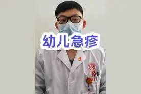 人生第一次发烧#医学科普 #幼儿急疹 #儿科医生 #发热 #育儿经验分享视频封面