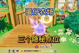 蛋仔农场三个隐秘的收菜点位 #蛋仔神奇艾比 #蛋仔派对