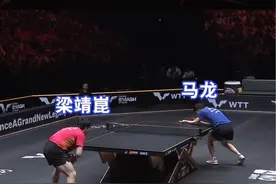 来欣赏两位寿星在WTT中国大满贯的精彩对决🔥再次祝@马龙Captain @梁靖崑 生日快乐🎂#比赛现场 #乒乓球视频封面