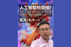 DeepSeek会抢普通人的岗位吗？咱们该怎么办？ #openai #deepseek #人工智能视频封面