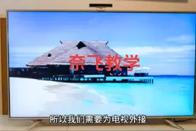 #netflix #奈飞 #网飞 #电视安装教程 #教程分享