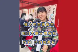 顺义的中医夜市就三天，吃的喝的玩儿的真是够全面的！ #顺义攻略 #中医夜市 #吃喝玩乐在北京 #国庆吃喝玩乐节 #网红夜市推荐 @抖音短视频视频封面