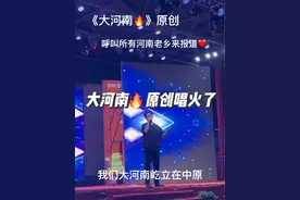 北上广深的朋友们，写给河南的一首歌，希望你们能喜欢，呼叫所有河南人来报道，被选为了河南城市宣传主题曲，今年河南春晚也会唱这首#原创 #大河南 #全网呼叫河南老乡