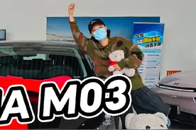 终于轮到我来提小鹏啦！MONA M03交付日记！落地下来12w，超值的视频封面