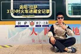 洛阳到拉萨，37小时的绿皮火车，穿过可可西里无人区