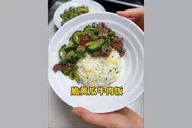 减脂期可以吃简单一些，但也要好吃啊～简单好吃的黄瓜炒牛肉～ 黄瓜是清爽脆口的，牛肉是鲜嫩入味的，小朋友也很喜欢吃呢。减脂期的饮食起码要看一整天呢，毕竟，所有的热量计算都是以天为单位的～#生活化减脂 #吃瘦不饿瘦 #日常做饭 #减脂期 #今天吃啥