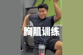 练胸总是没感觉没进步？试试老炮这套训练大法！ #健身干货 #健身小白必看经验 #健身老炮 #健身教学视频封面