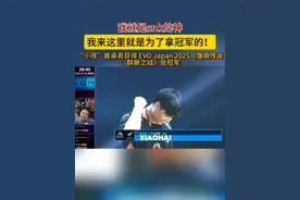 5 月 10 日消息，在昨晚举行的 EVO Japan 2025《饿狼传说：群狼之城》总决赛中，中国选手“小孩”曾卓君对阵日本选手 Fenritti 并获胜，拿下该项目冠军。同时，曾卓君也因此获得了电竞世界杯和 SNK 世界锦标赛的双门票。官方资料显示，SNK《饿狼传说：群狼之城》总单项赛事的总奖金高达 250 万美元（现汇率约合 1809.9 万元人民币）。在今年晚些时候在北美举行的终极角逐中，最终的冠军将独得 150 万美元（现汇率约合 1086 万元人民币）。视频封面