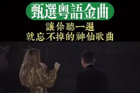 知道开心的马骝是什么意思么？这粤语唱得太上头了#容祖儿 #开心的马骝 #刘德华