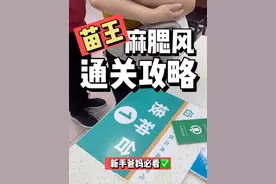 苗王麻腮风🏥通关攻略✅新手爸妈必看‼️ #新手爸妈必看 #育儿经验分享 #新生儿护理 #宝宝疫苗接种攻略 #上热门视频封面