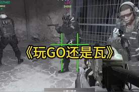 《玩go还是瓦》 #cs2 #无畏契约  #cs2ai变声  #大饼ai变声器视频封面