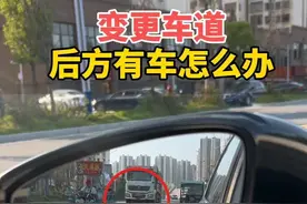 科目三考试中变更车道时，后方有车怎么办？ #科目三 #驾校学车 #驾考驾考 #科目三变更车道