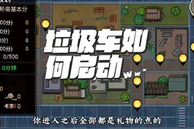 #抖音小游戏 #打工生活模拟器 垃圾车任务如何玩