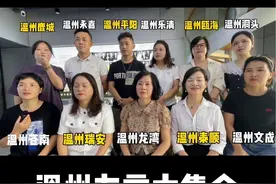 #温州方言 大集合 你能听懂几个地方的方言视频封面