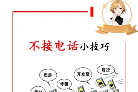 当你不想接电话时，可以这么做。#轻漫计划 #冷知识 #涨知识视频封面