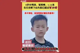 #福建8岁男童在山顶失踪 孩子已经失联百小时，和时间赛跑，和恶劣天气对抗，期待着奇迹出现，做家长带孩子出去游玩时，一定要不让孩子离开自己的视线！让我们一起为八岁男孩祈祷早日找到他！！#救援 #福建八岁男童最新消息 #石谷解 #莆田失踪小孩