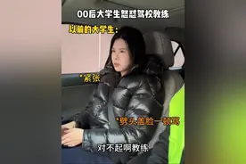 当00后大学生整顿驾校 #大学生放假后的现状 #练车 #当代大学生 #大学生练车日常 #驾校学车